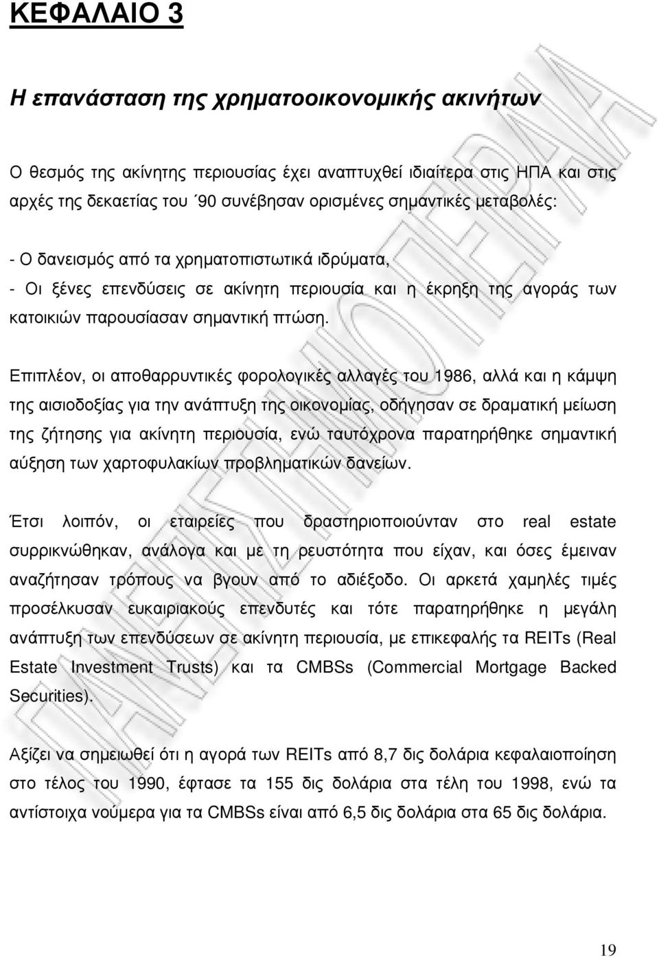 Επιπλέον, οι αποθαρρυντικές φορολογικές αλλαγές του 1986, αλλά και η κάµψη της αισιοδοξίας για την ανάπτυξη της οικονοµίας, οδήγησαν σε δραµατική µείωση της ζήτησης για ακίνητη περιουσία, ενώ