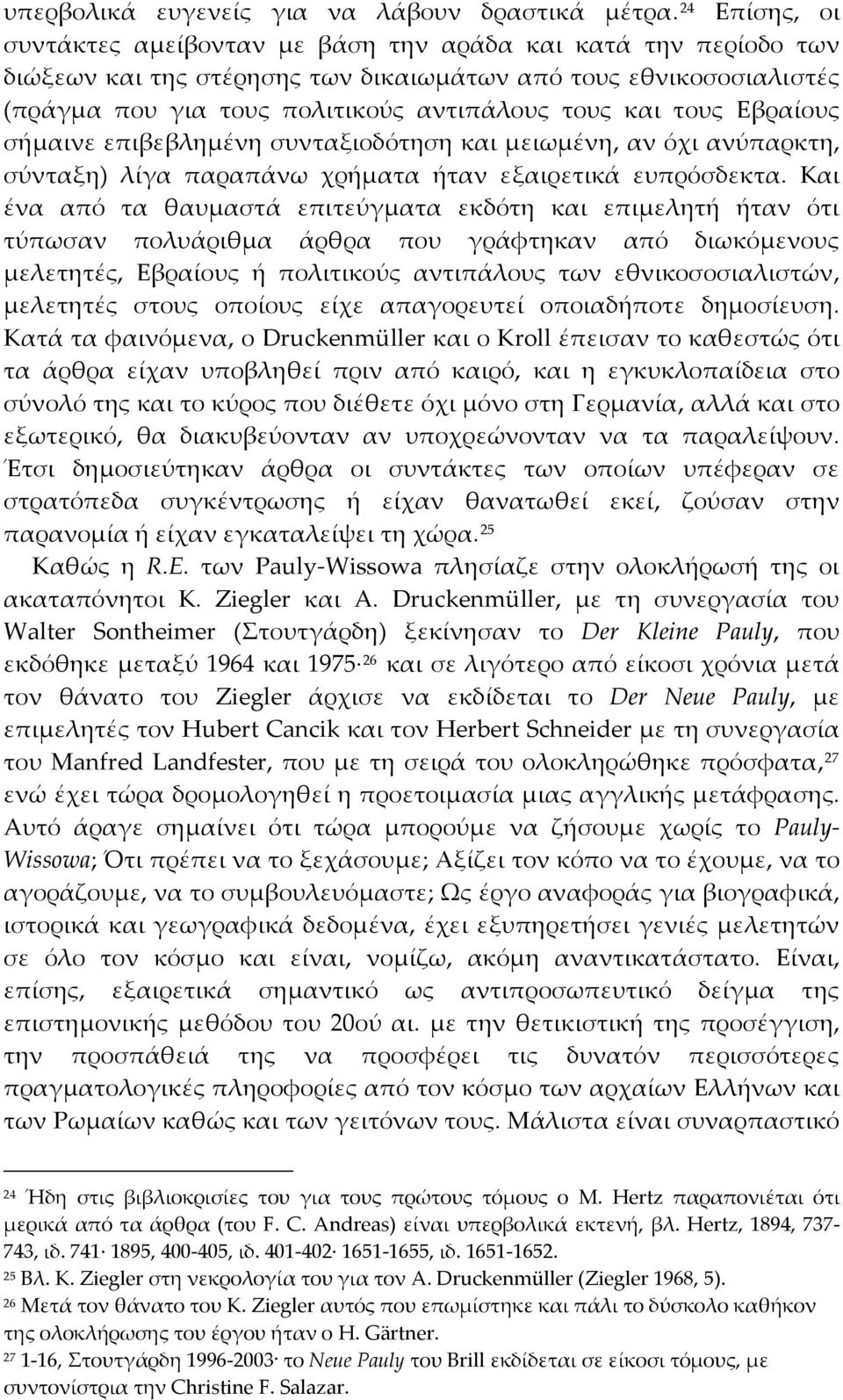 τους Eβραίους σήμαινε επιβεβλημένη συνταξιοδότηση και μειωμένη, αν όχι ανύπαρκτη, σύνταξη) λίγα παραπάνω χρήματα ήταν εξαιρετικά ευπρόσδεκτα.