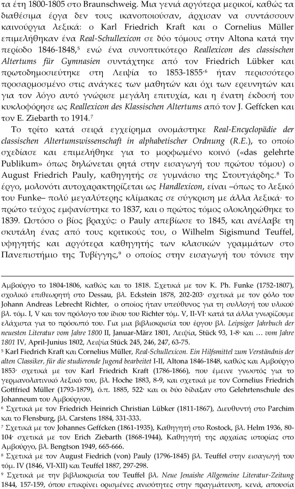 σε δύο τόμους στην Altona κατά την περίοδο 1846 1848, 5 ενώ ένα συνοπτικότερο Reallexicon des classischen Altertums für Gymnasien συντάχτηκε από τον Friedrich Lübker και πρωτοδημοσιεύτηκε στη Λειψία