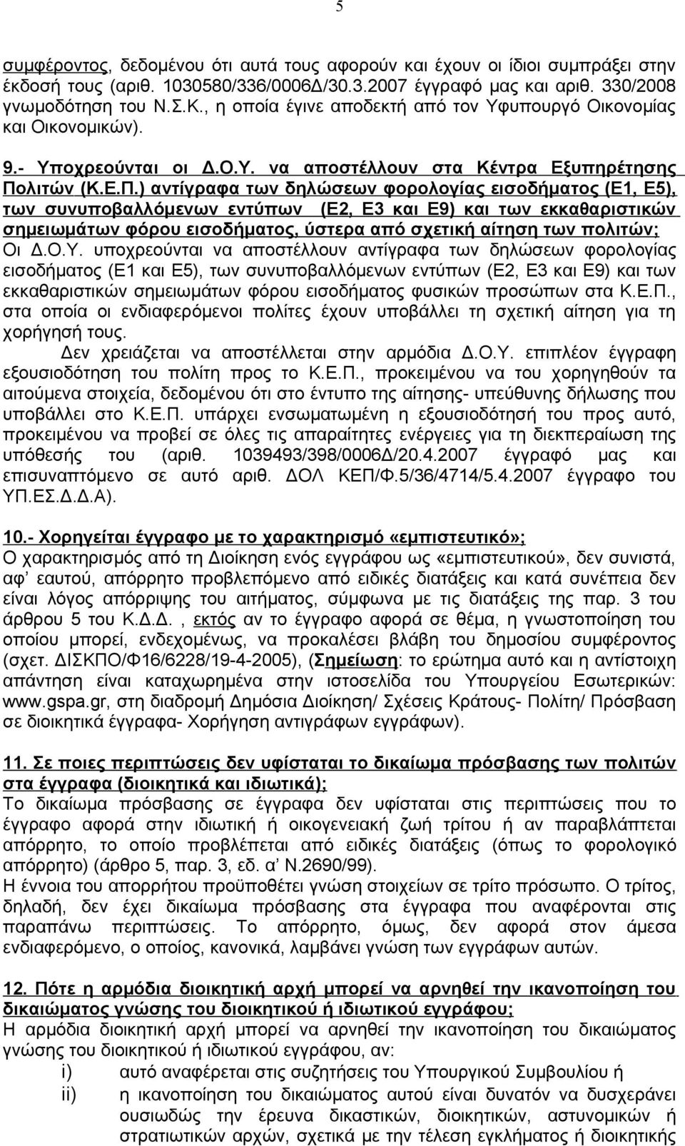 λιτών (Κ.Ε.Π.