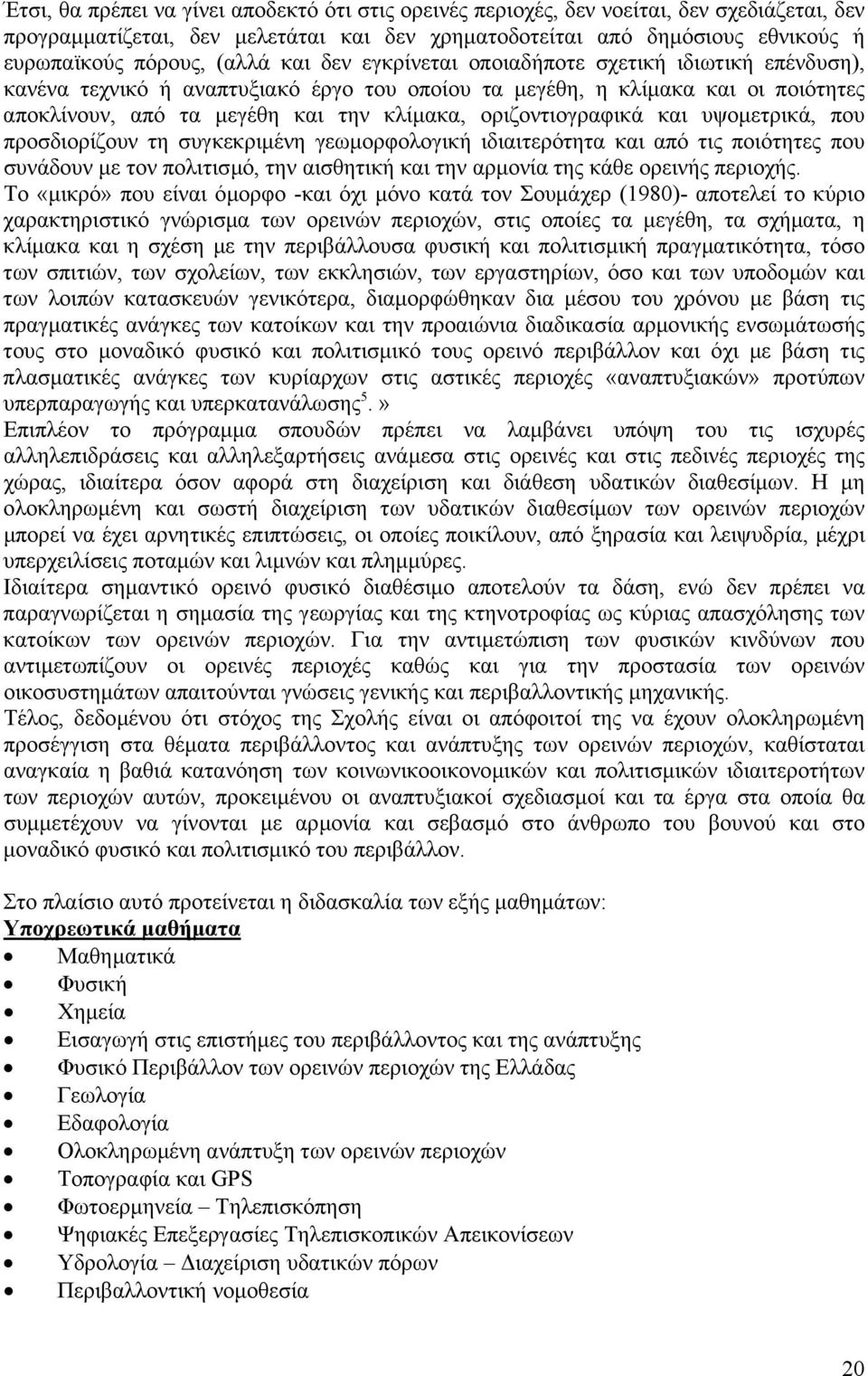 οριζοντιογραφικά και υψοµετρικά, που προσδιορίζουν τη συγκεκριµένη γεωµορφολογική ιδιαιτερότητα και από τις ποιότητες που συνάδουν µε τον πολιτισµό, την αισθητική και την αρµονία της κάθε ορεινής