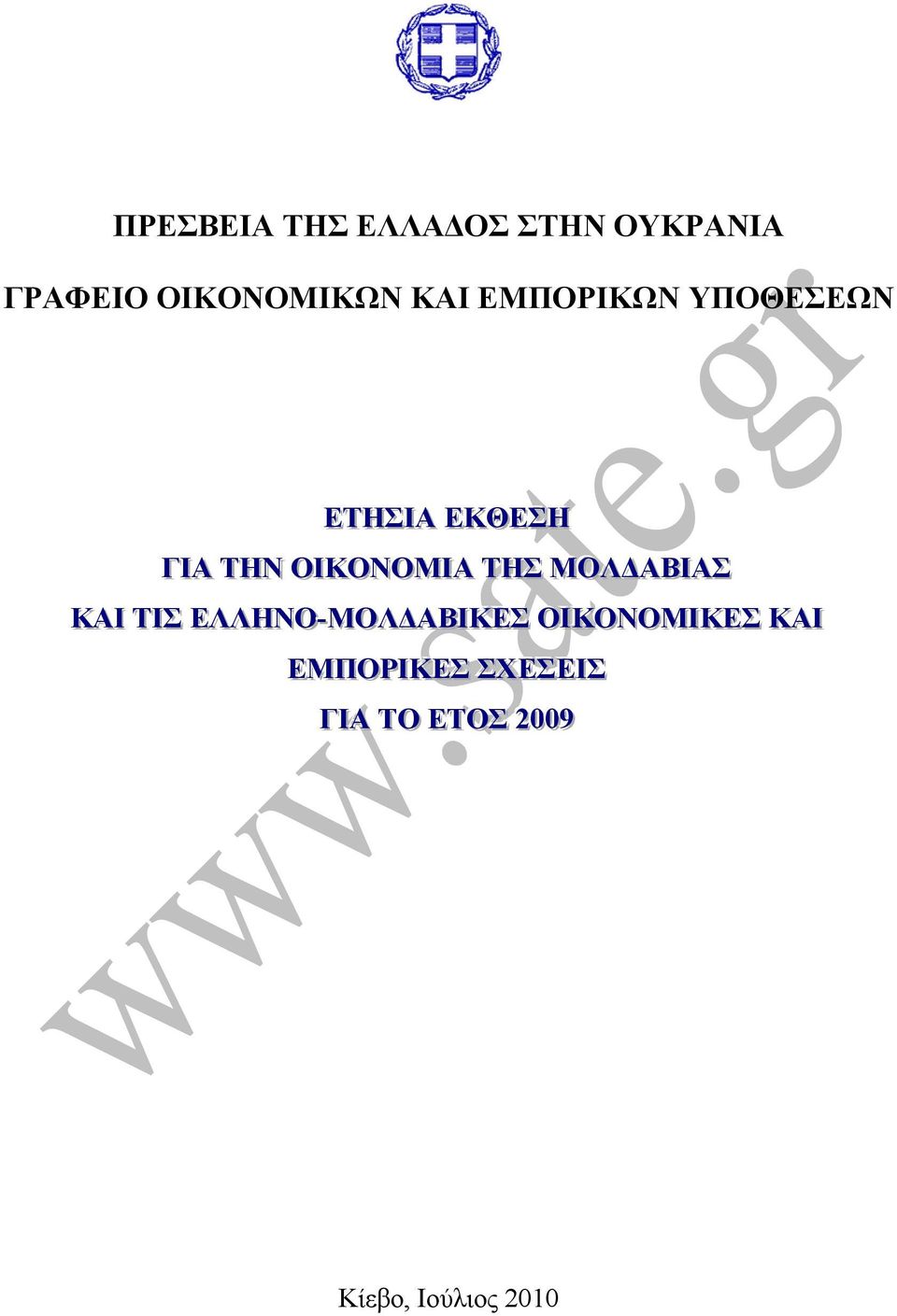 ΜΟΛ ΑΒΙΙΑΣ ΚΑΙΙ ΤIIΣ ΕΛΛΗΝΟ--ΜΟΛ ΑΒΙΙΚΕΣ ΟΙΙΚΟΝΟΜΙΙΚΕΣ ΚΑΙΙ