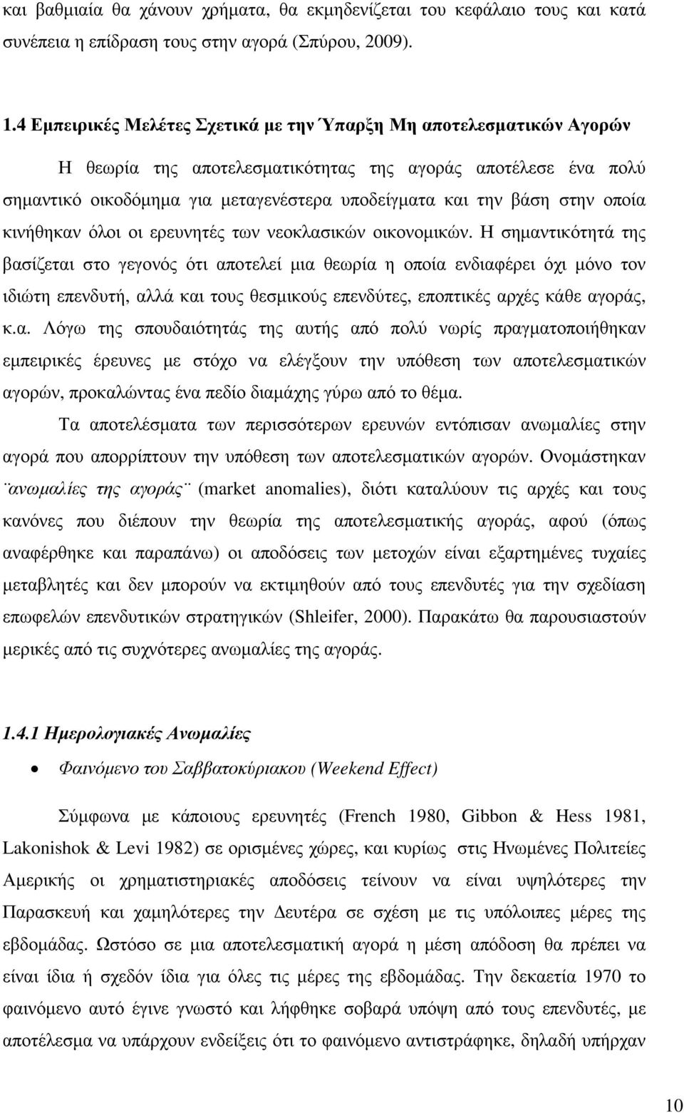 στην οποία κινήθηκαν όλοι οι ερευνητές των νεοκλασικών οικονοµικών.