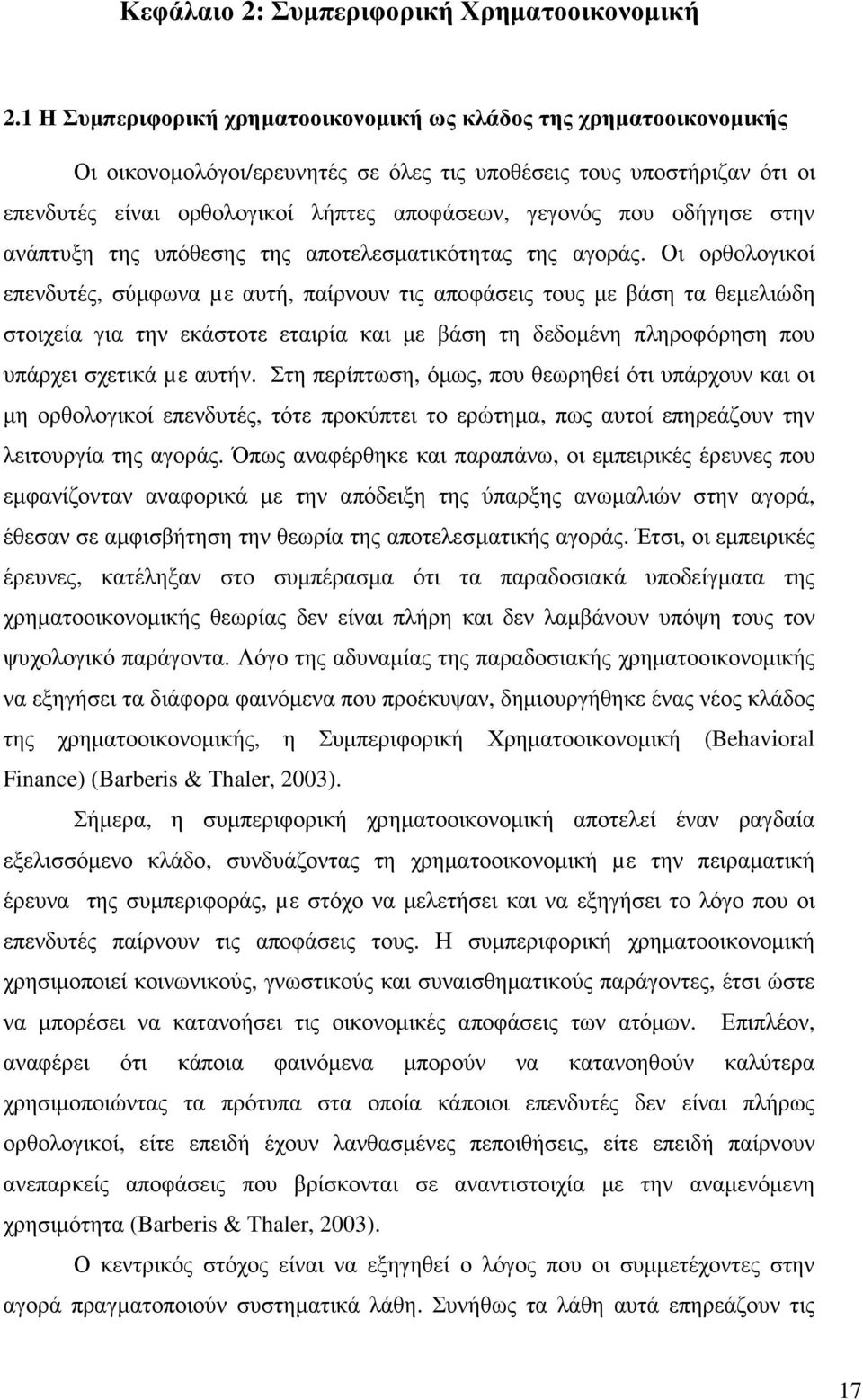 οδήγησε στην ανάπτυξη της υπόθεσης της αποτελεσµατικότητας της αγοράς.