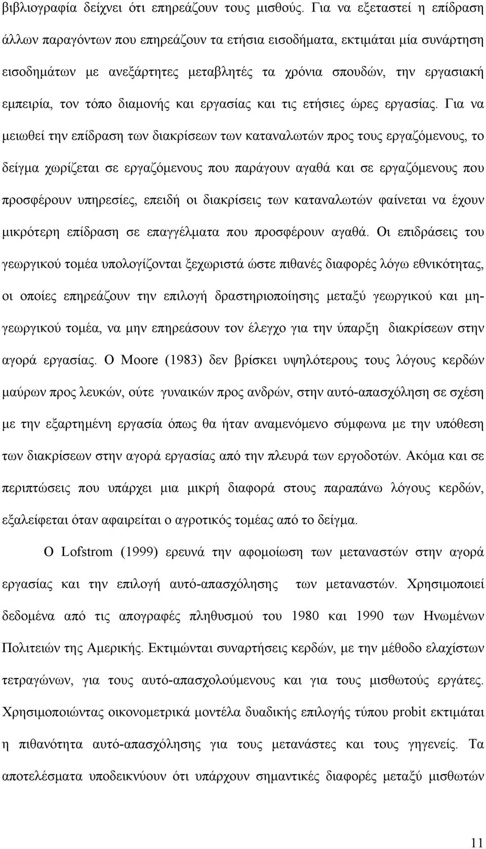 διαμονής και εργασίας και τις ετήσιες ώρες εργασίας.