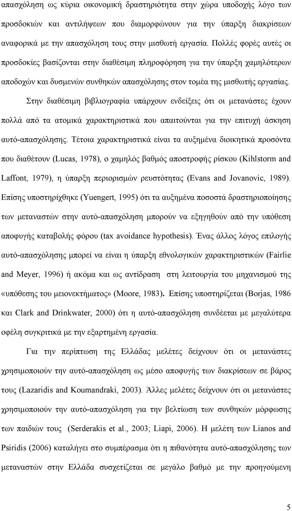 Στην διαθέσιμη βιβλιογραφία υπάρχουν ενδείξεις ότι οι μετανάστες έχουν πολλά από τα ατομικά χαρακτηριστικά που απαιτούνται για την επιτυχή άσκηση αυτό-απασχόλησης.