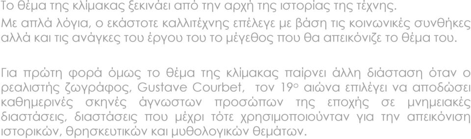 απεικόνιζε το θέμα του.