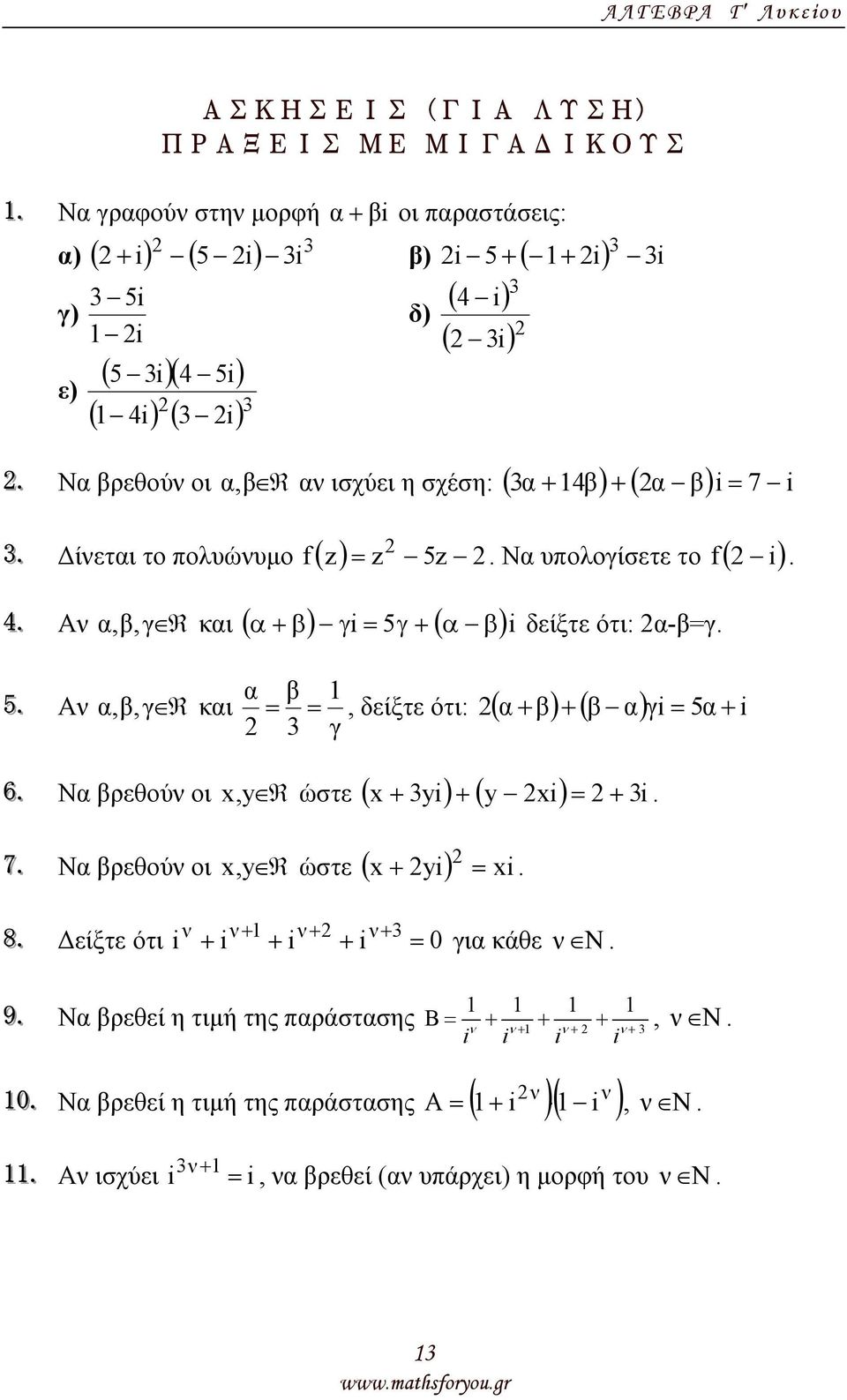 και α β = γ =, δείξτε ότι: ( α + β) + ( β α) γi = 5α + i 6 Να βρεθού οι,y R ώστε 7 Να βρεθού οι,y R ώστε x ( x yi) + ( y xi) = + i x ( x yi) xi + = + + + + 8 είξτε ότι i + i + i + i = 0