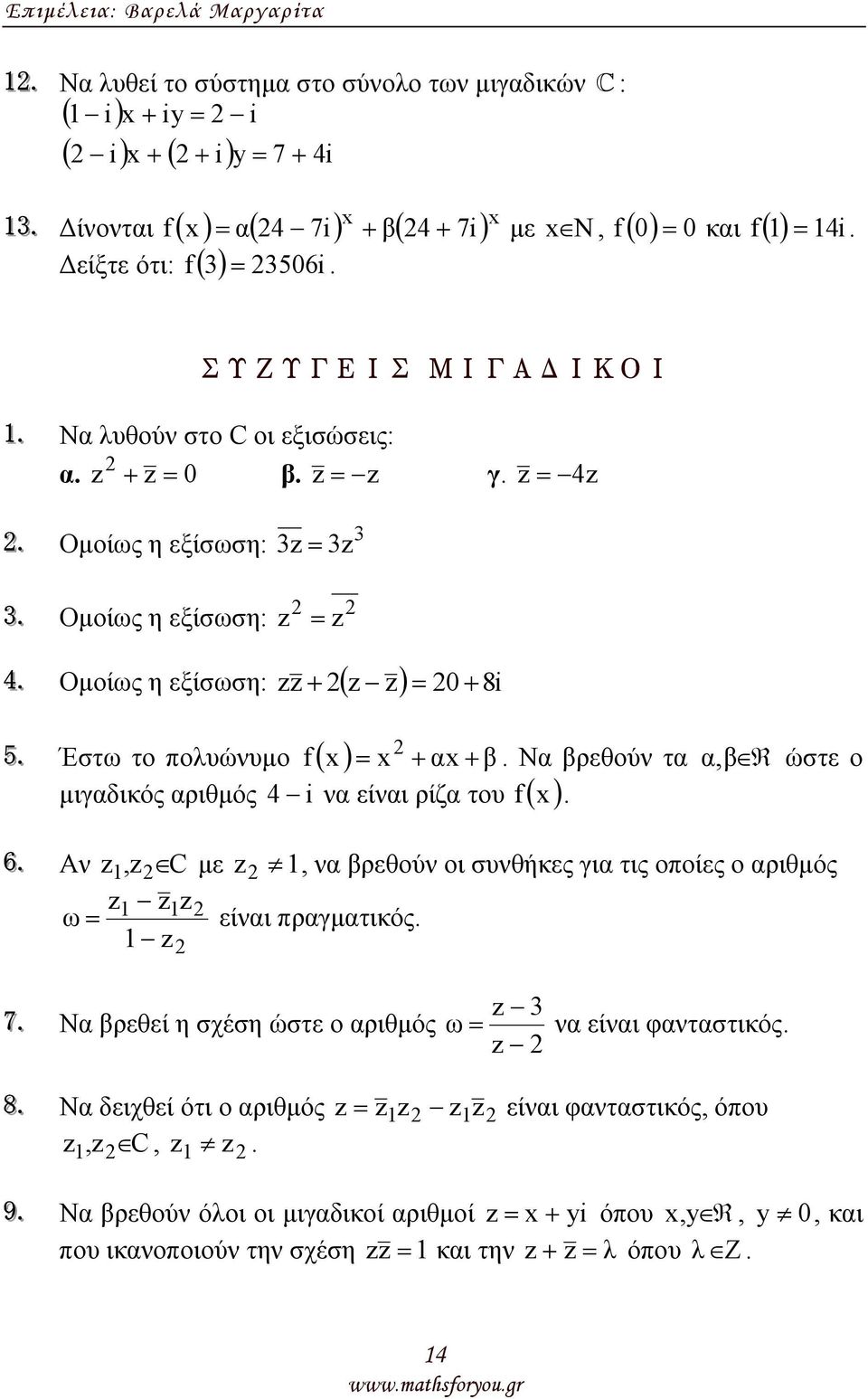 + Να βρεθού τα α,β R ώστε ο µιγαδικός αριθµός i α είαι ρίζα του f x 6 Α, C µε, α βρεθού οι συθήκες για τις οποίες ο αριθµός ω = είαι πραγµατικός 7 Να βρεθεί η σχέση ώστε ο αριθµός ω = α είαι