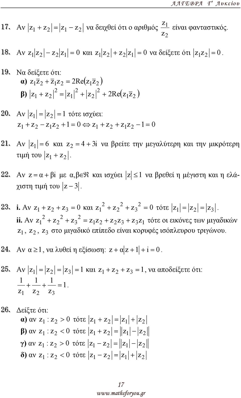 i Α + + 0 και + 0 τότε ii Α,, = + + 0 + = = = = + + τότε οι εικόες τω µιγαδικώ στο µιγαδικό επίπεδο είαι κορυφές ισόπλευρου τριγώου 4 Α α, α λυθεί η εξίσωση: + α +