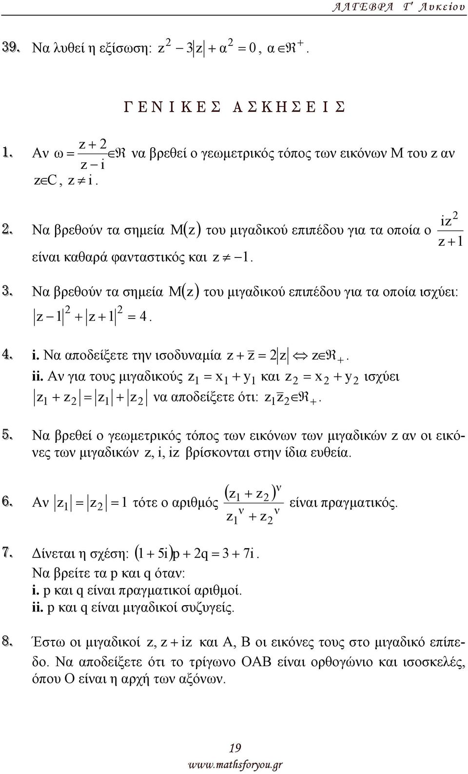 α αποδείξετε ότι: R + 5 Να βρεθεί ο γεωµετρικός τόπος τω εικόω τω µιγαδικώ α οι εικόες τω µιγαδικώ, i, i βρίσκοται στη ίδια ευθεία 6 Α = = τότε ο αριθµός + + είαι πραγµατικός 7 7 ίεται η σχέση: ( 5i