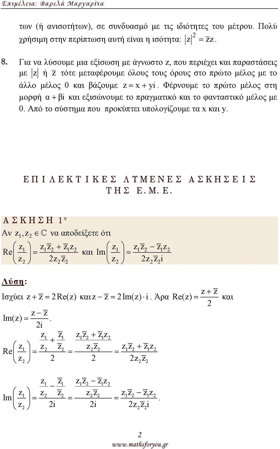 πρώτο µέλος στη µορφή α + βi και εξισώουµε το πραγµατικό και το φαταστικό µέλος µε 0 Από το σύστηµα που προκύπτει υπολογίζουµε τα x και y ΕΠΙΛΕΚΤΙΚΕΣ ΛΥΜΕΝΕΣ