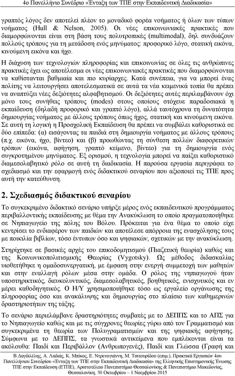 κινούμενη εικόνα και ήχο.