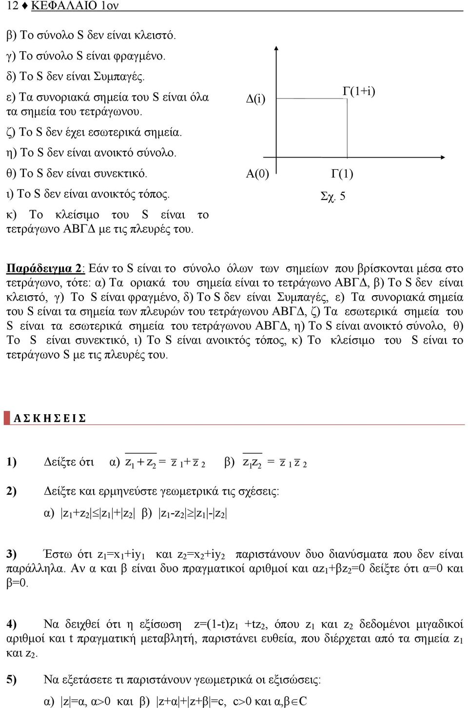 Δ(i) Α() Γ() Σχ.