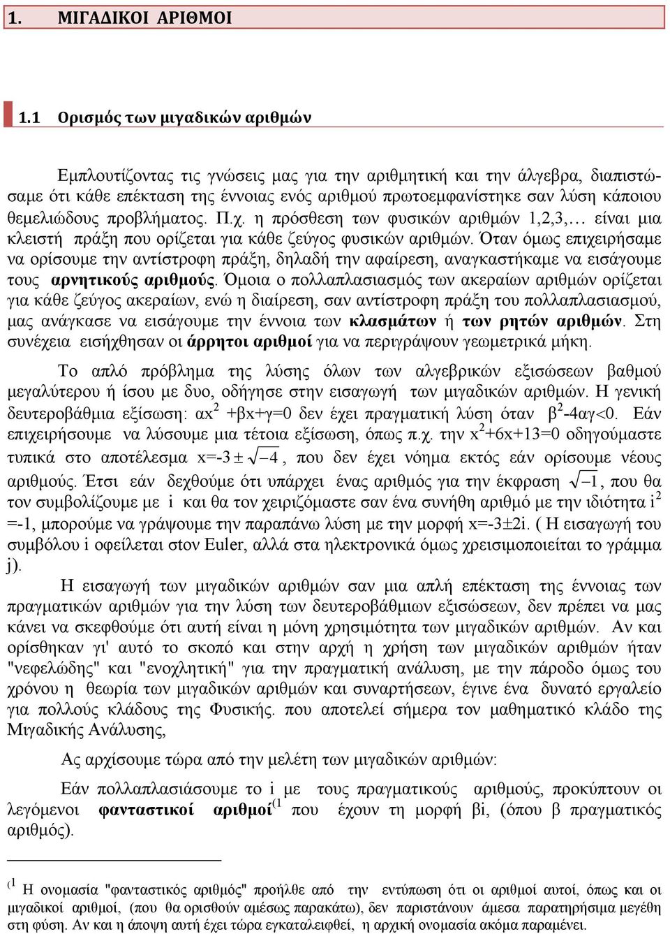 προβλήματος. Π.χ. η πρόσθεση των φυσικών αριθμών,,3, είναι μια κλειστή πράξη που ορίζεται για κάθε ζεύγος φυσικών αριθμών.