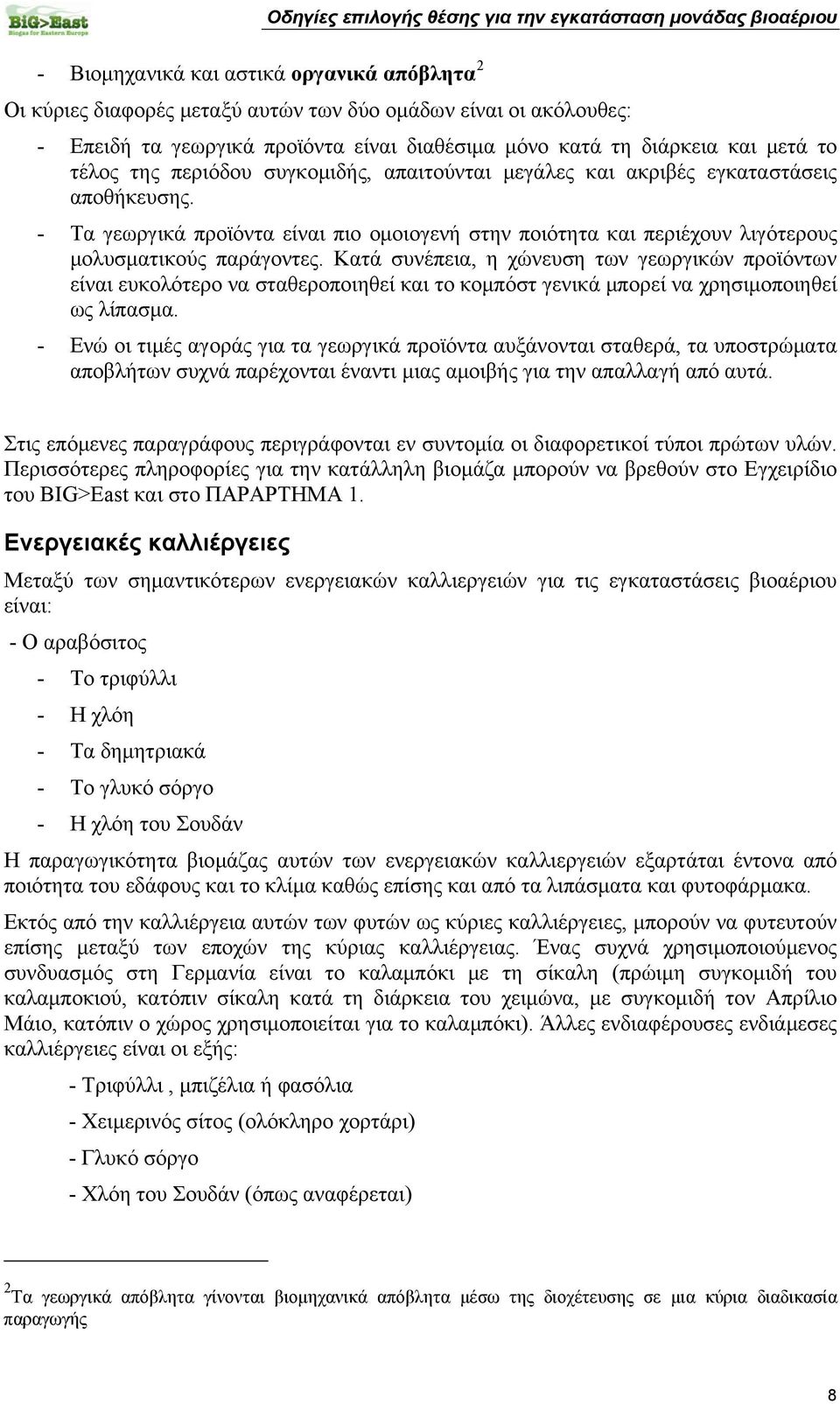 Κατά συνέπεια, η χώνευση των γεωργικών προϊόντων είναι ευκολότερο να σταθεροποιηθεί και το κομπόστ γενικά μπορεί να χρησιμοποιηθεί ως λίπασμα.