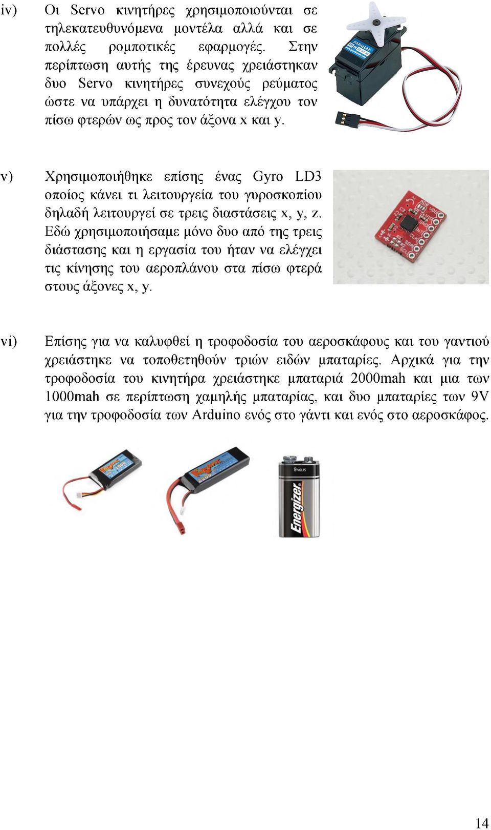 v) Χρησιμοποιήθηκε επίσης ένας Gyro LD3 οποίος κάνει τι λειτουργεία του γυροσκοπίου δηλαδή λειτουργεί σε τρεις διαστάσεις χ, y, z.