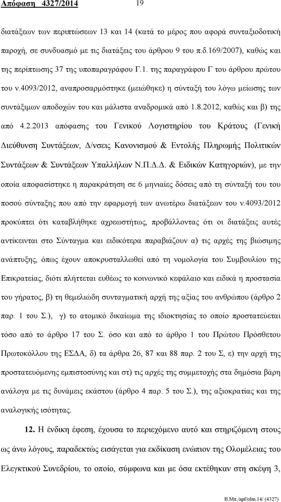 Π.Δ.Δ. & Ειδικών Κατηγοριών), με την οποία αποφασίστηκε η παρακράτηση σε 6 μηνιαίες δόσεις από τη σύνταξή του του ποσού σύνταξης που από την εφαρμογή των ανωτέρω διατάξεων του ν.