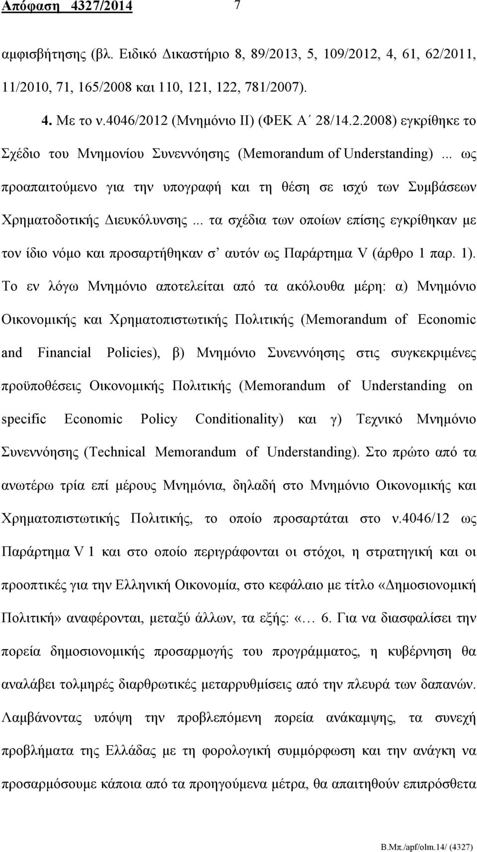 .. τα σχέδια των οποίων επίσης εγκρίθηκαν με τον ίδιο νόμο και προσαρτήθηκαν σ αυτόν ως Παράρτημα V (άρθρο 1 παρ. 1).