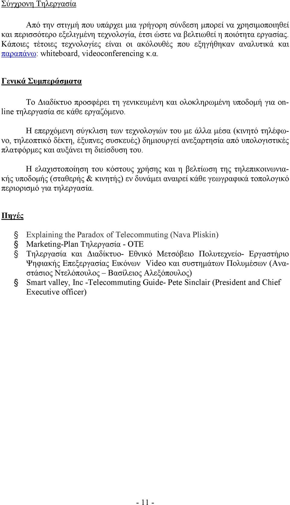 Η επερχόμενη σύγκλιση των τεχνολογιών του με άλλα μέσα (κινητό τηλέφωνο, τηλεοπτικό δέκτη, έξυπνες συσκευές) δημιουργεί ανεξαρτησία από υπολογιστικές πλατφόρμες και αυξάνει τη διείσδυση του.