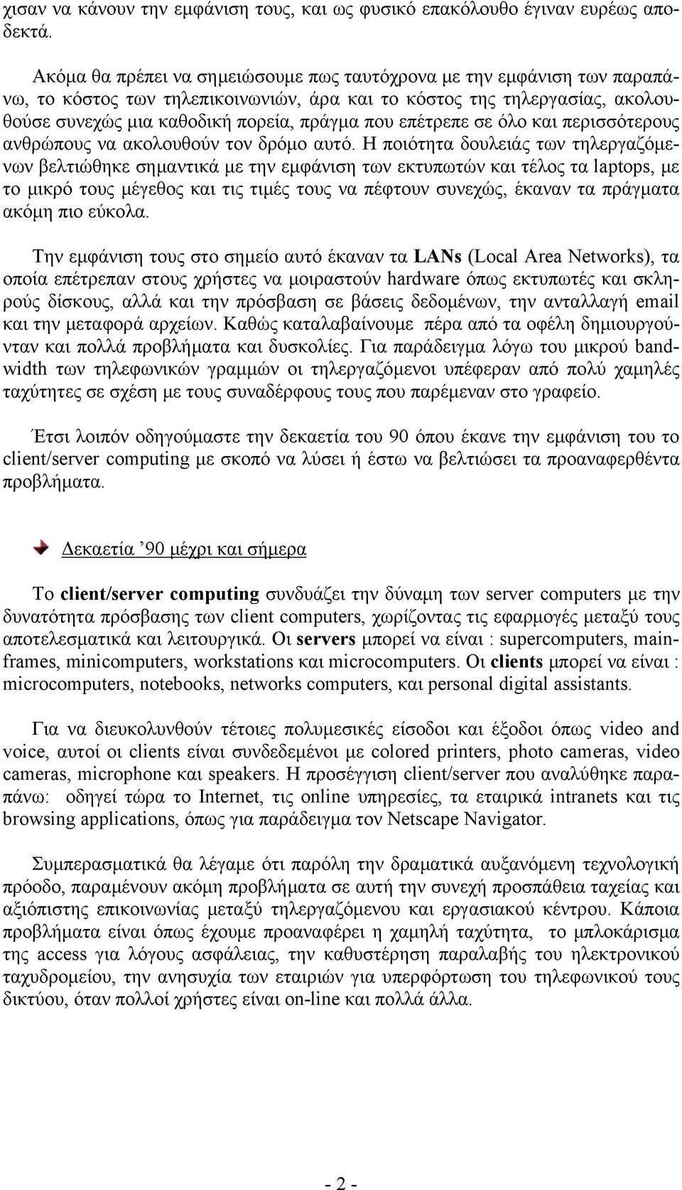 επέτρεπε σε όλο και περισσότερους ανθρώπους να ακολουθούν τον δρόμο αυτό.