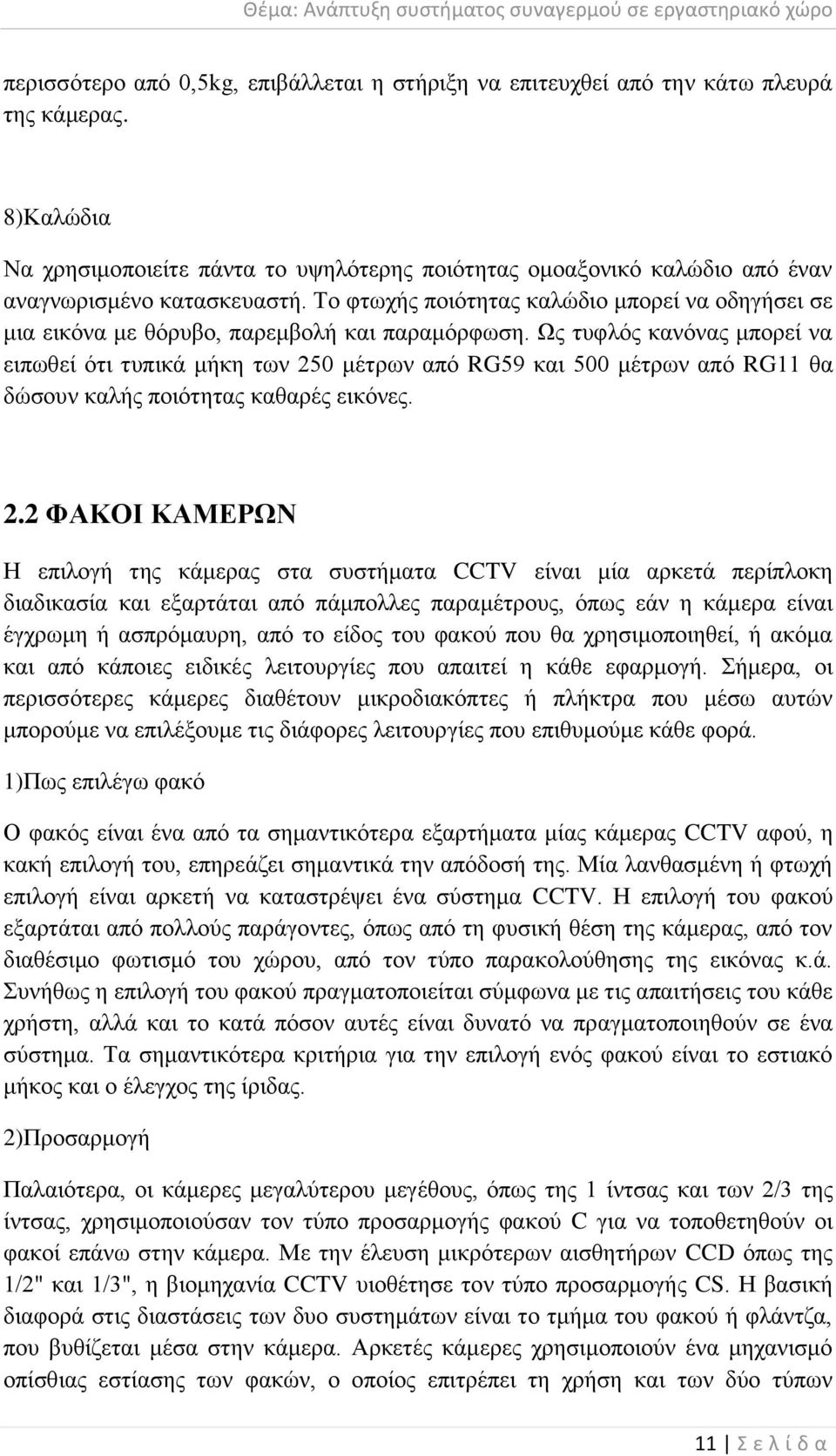 Σν θησρήο πνηφηεηαο θαιψδην κπνξεί λα νδεγήζεη ζε κηα εηθφλα κε ζφξπβν, παξεκβνιή θαη παξακφξθσζε.