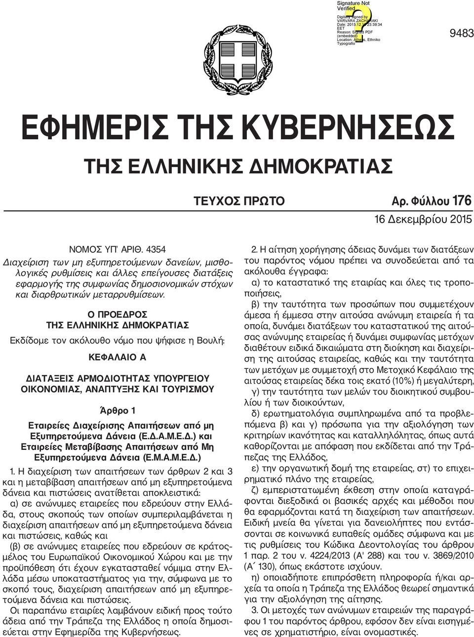 Ο ΠΡΟΕΔΡΟΣ ΤΗΣ ΕΛΛΗΝΙΚΗΣ ΔΗΜΟΚΡΑΤΙΑΣ Εκδίδομε τον ακόλουθο νόμο που ψήφισε η Βουλή: ΚΕΦΑΛΑΙΟ Α ΔΙΑΤΑΞΕΙΣ ΑΡΜΟΔΙΟΤΗΤΑΣ ΥΠΟΥΡΓΕΙΟΥ ΟΙΚΟΝΟΜΙΑΣ, ΑΝΑΠΤΥΞΗΣ ΚΑΙ ΤΟΥΡΙΣΜΟΥ Άρθρο 1 Εταιρείες Διαχείρισης