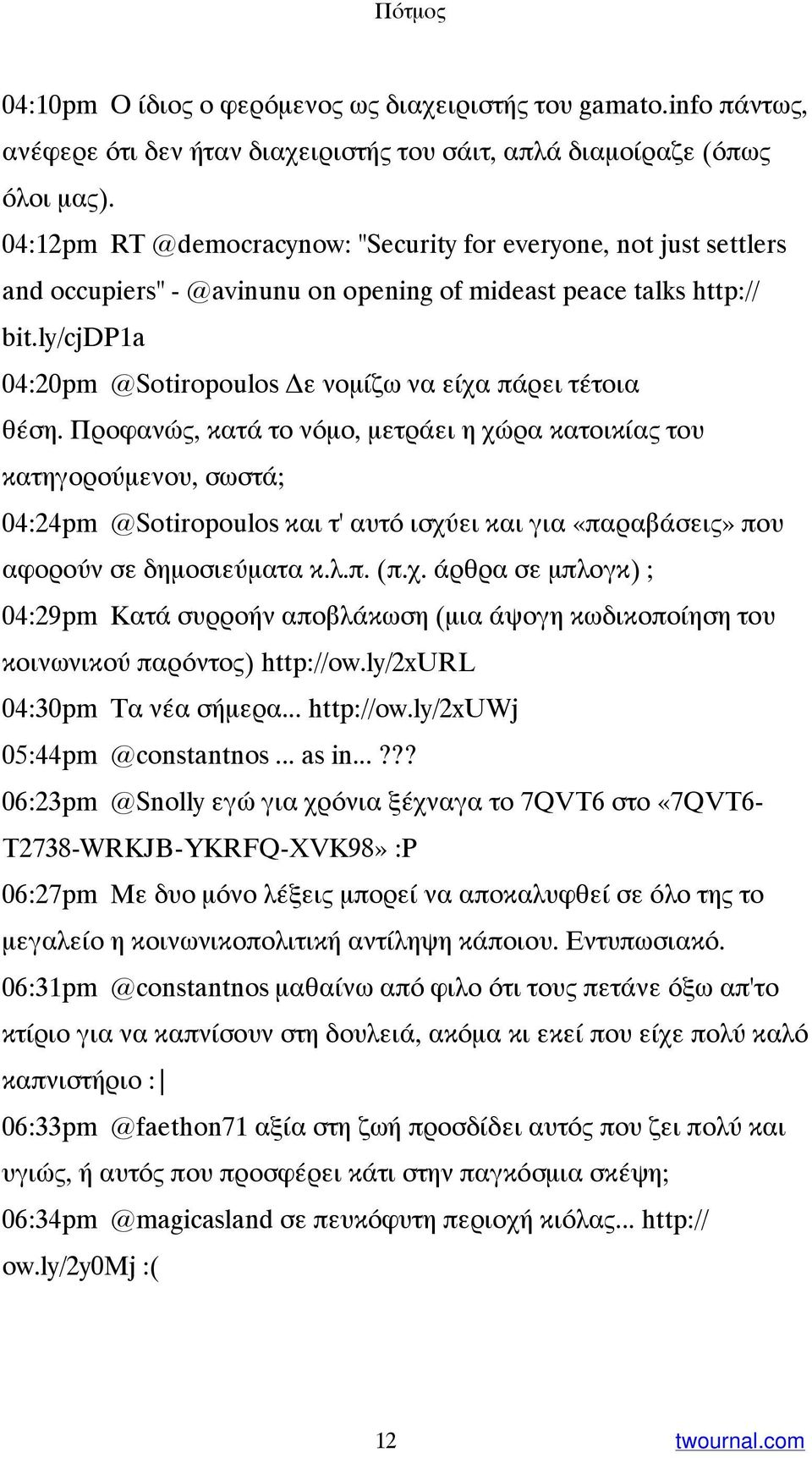 ly/cjdp1a 04:20pm @Sotiropoulos Δε νομίζω να είχα πάρει τέτοια θέση.