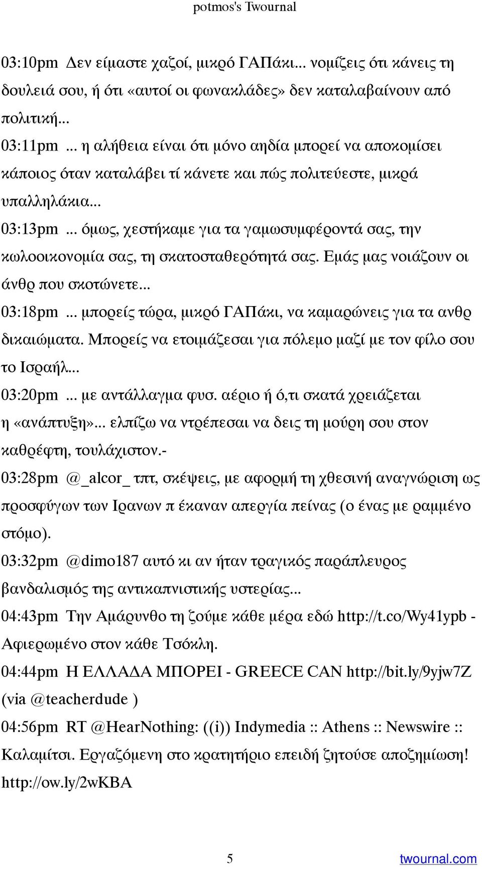 .. όμως, χεστήκαμε για τα γαμωσυμφέροντά σας, την κωλοοικονομία σας, τη σκατοσταθερότητά σας. Εμάς μας νοιάζουν οι άνθρ που σκοτώνετε... 03:18pm.