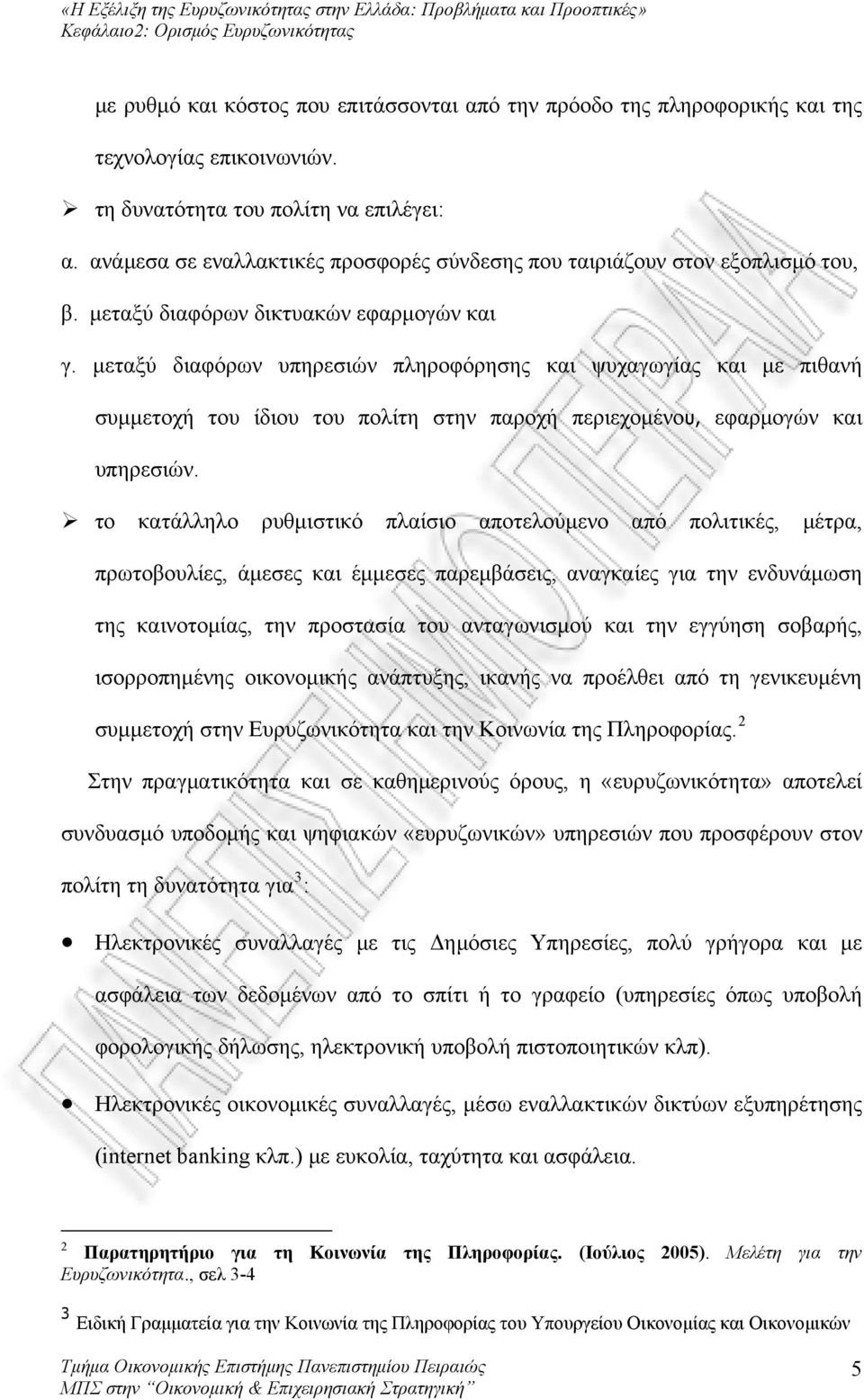 μεταξύ διαφόρων υπηρεσιών πληροφόρησης και ψυχαγωγίας και με πιθανή συμμετοχή του ίδιου του πολίτη στην παροχή περιεχομένου, εφαρμογών και υπηρεσιών.