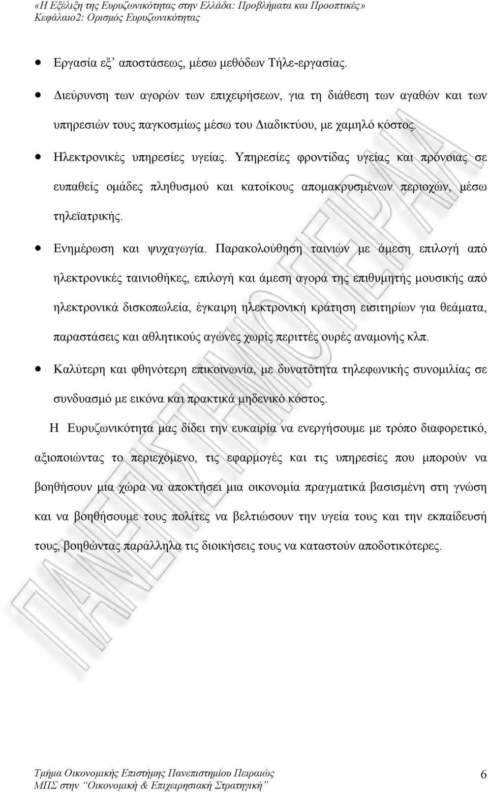 Υπηρεσίες φροντίδας υγείας και πρόνοιας σε ευπαθείς ομάδες πληθυσμού και κατοίκους απομακρυσμένων περιοχών, μέσω τηλεϊατρικής. Ενημέρωση και ψυχαγωγία.