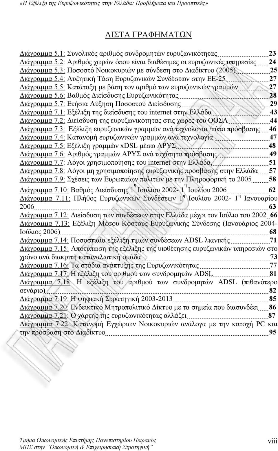 5: Κατάταξη με βάση τον αριθμό των ευρυζωνικών γραμμών 27 Διάγραμμα 5.6: Βαθμός Διείσδυσης Ευρυζωνικότητας 28 Διάγραμμα 5.7: Ετήσια Αύξηση Ποσοστού Διείσδυσης 29 Διάγραμμά 7.