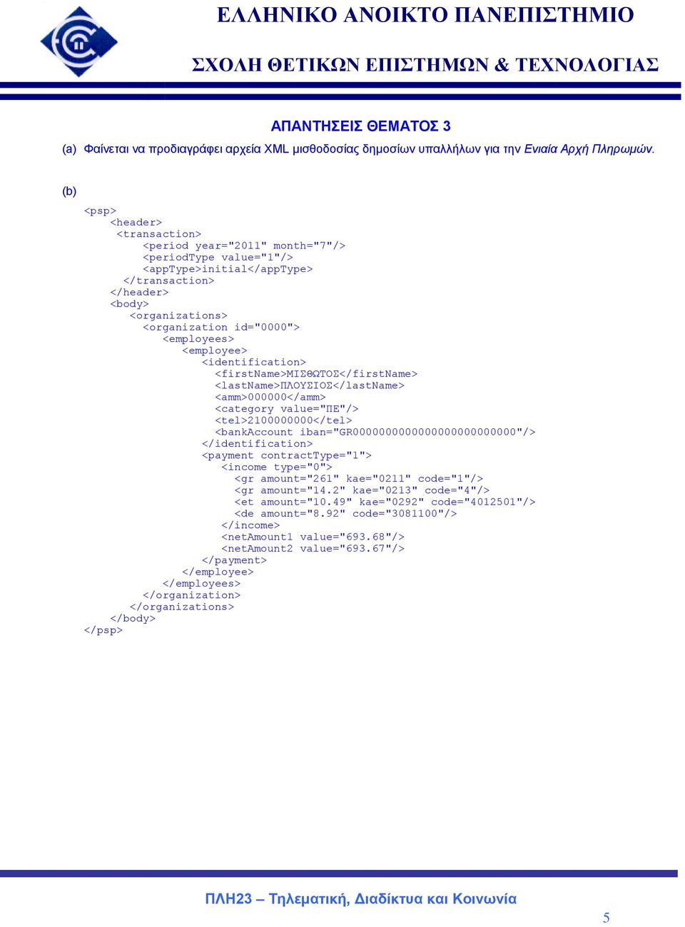 <employees> <employee> <identification> <firstname>μισθωτοσ</firstname> <lastname>πλουσιοσ</lastname> <amm>000000</amm> <category value="πε"/> <tel>2100000000</tel> <bankaccount