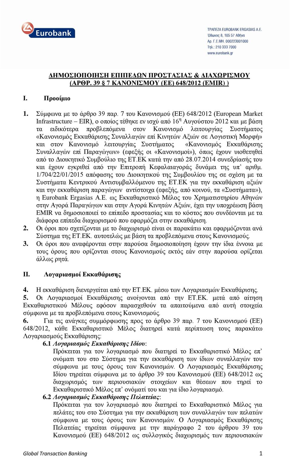 «Κανονισμός Εκκαθάρισης Συναλλαγών επί Κινητών Αξιών σε Λογιστική Μορφή» και στον Κανονισμό λειτουργίας Συστήματος «Κανονισμός Εκκαθάρισης Συναλλαγών επί Παραγώγων» (εφεξής οι «Κανονισμοί»), όπως