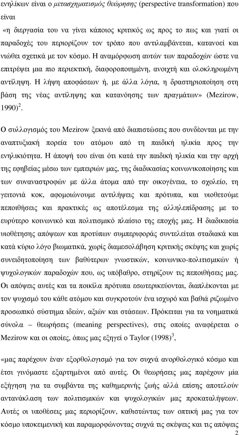 Η λήψη αποφάσεων ή, µε άλλα λόγια, η δραστηριοποίηση στη βάση της νέας αντίληψης και κατανόησης των πραγµάτων» (Mezirow, 1990) 2.