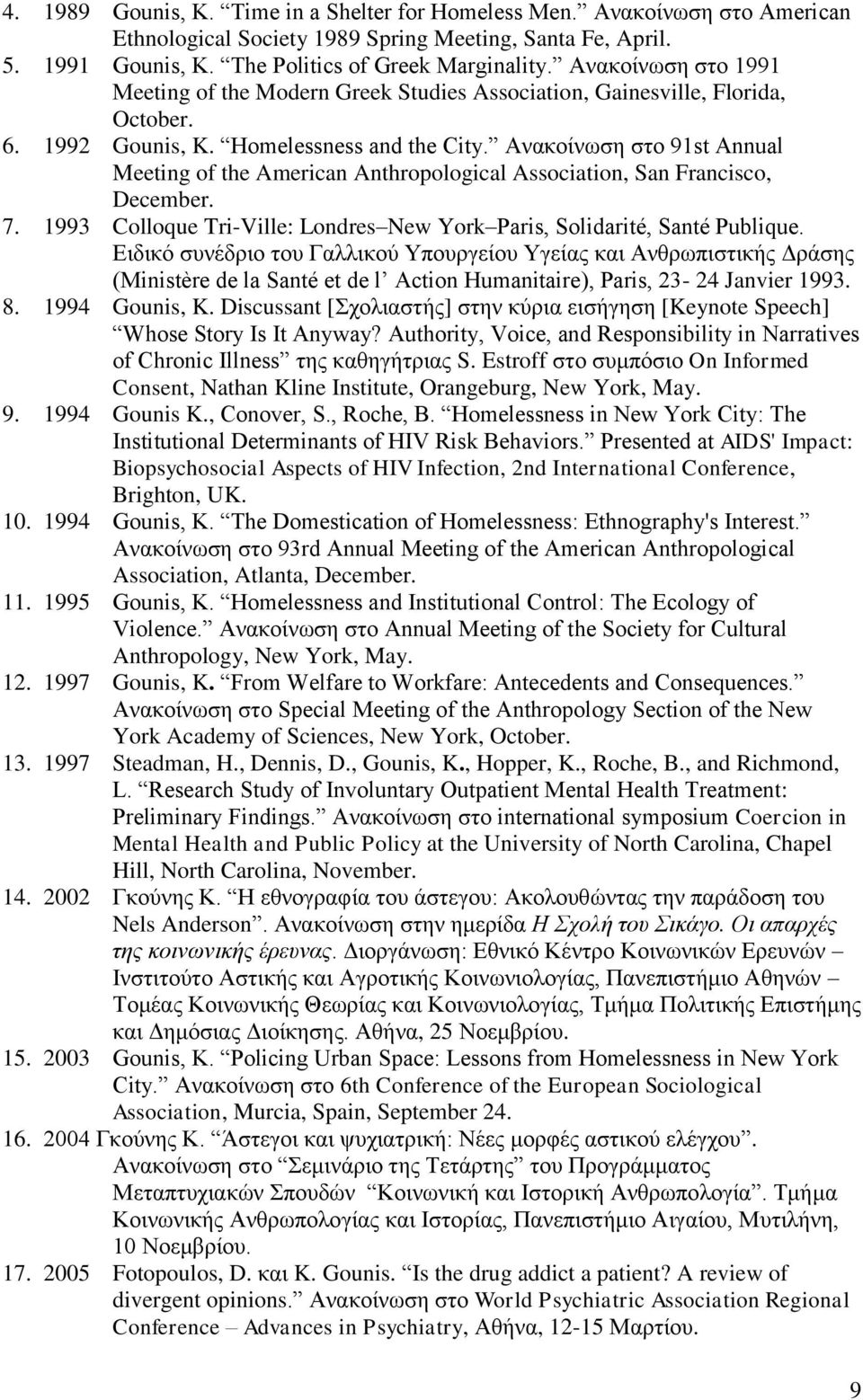 Ανακοίνωση στο 91st Annual Meeting of the American Anthropological Association, San Francisco, December. 7. 1993 Colloque Tri-Ville: Londres New York Paris, Solidarité, Santé Publique.