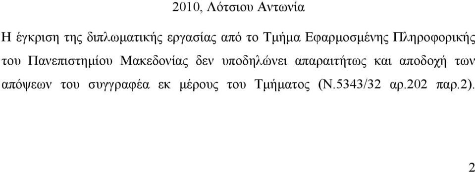 Μακεδονίας δεν υποδηλώνει απαραιτήτως και αποδοχή των