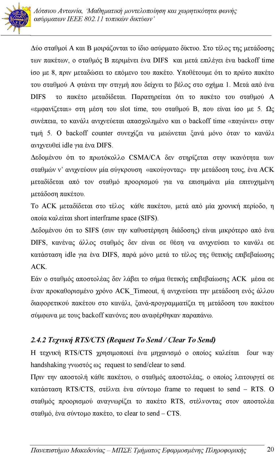 Υποθέτουμε ότι το πρώτο πακέτο του σταθμού Α φτάνει την στιγμή που δείχνει το βέλος στο σχήμα 1. Μετά από ένα DIFS το πακέτο μεταδίδεται.