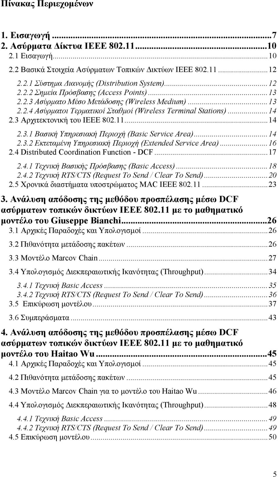 .. 14 2.3.2 Εκτεταμένη Υπηρεσιακή Περιοχή (Extended Servce Area)... 16 2.4 Dstruted Coordnaton Functon - DCF... 17 2.4.1 Τεχνική Βασικής Πρόσβασης (Basc Access)... 18 2.4.2 Τεχνική RTS/CTS (Request To Send / Clear To Send).