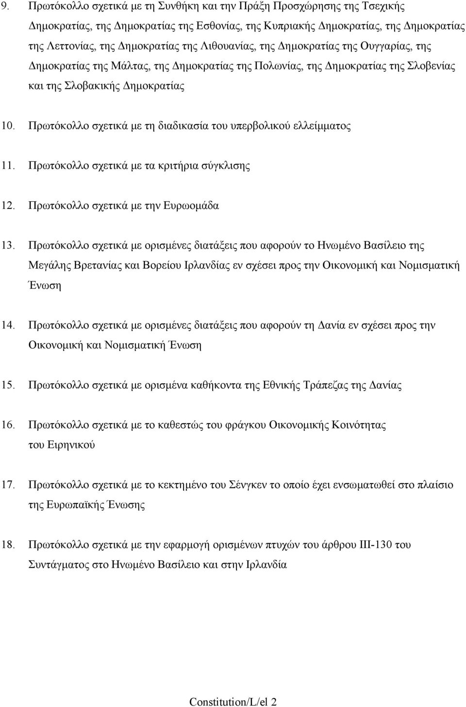 Πρωτόκολλο σχετικά µε τη διαδικασία του υπερβολικού ελλείµµατος 11. Πρωτόκολλο σχετικά µε τα κριτήρια σύγκλισης 12. Πρωτόκολλο σχετικά µε την Ευρωοµάδα 13.