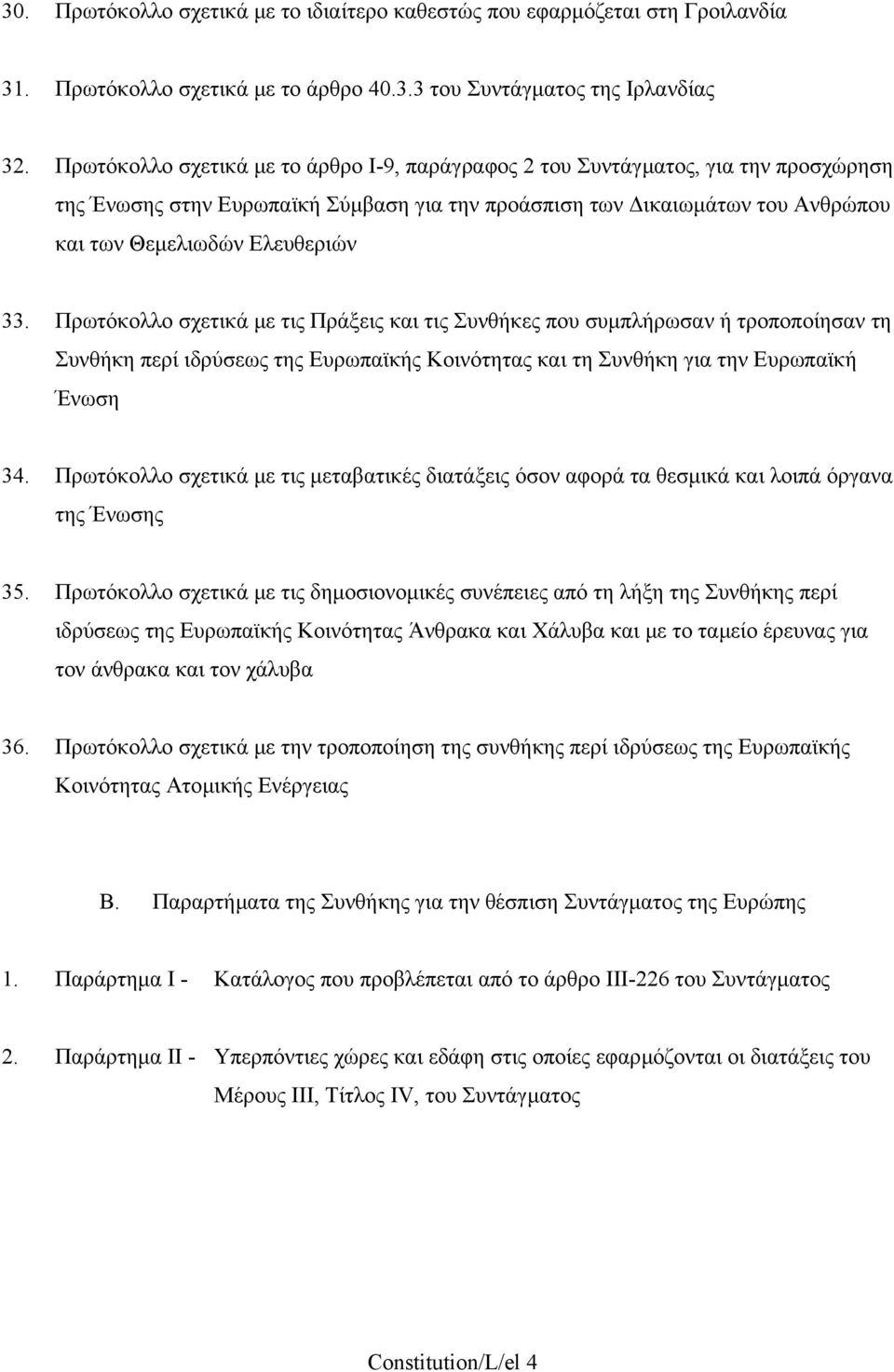 Πρωτόκολλο σχετικά µε τις Πράξεις και τις Συνθήκες που συµπλήρωσαν ή τροποποίησαν τη Συνθήκη περί ιδρύσεως της Ευρωπαϊκής Κοινότητας και τη Συνθήκη για την Ευρωπαϊκή Ένωση 34.