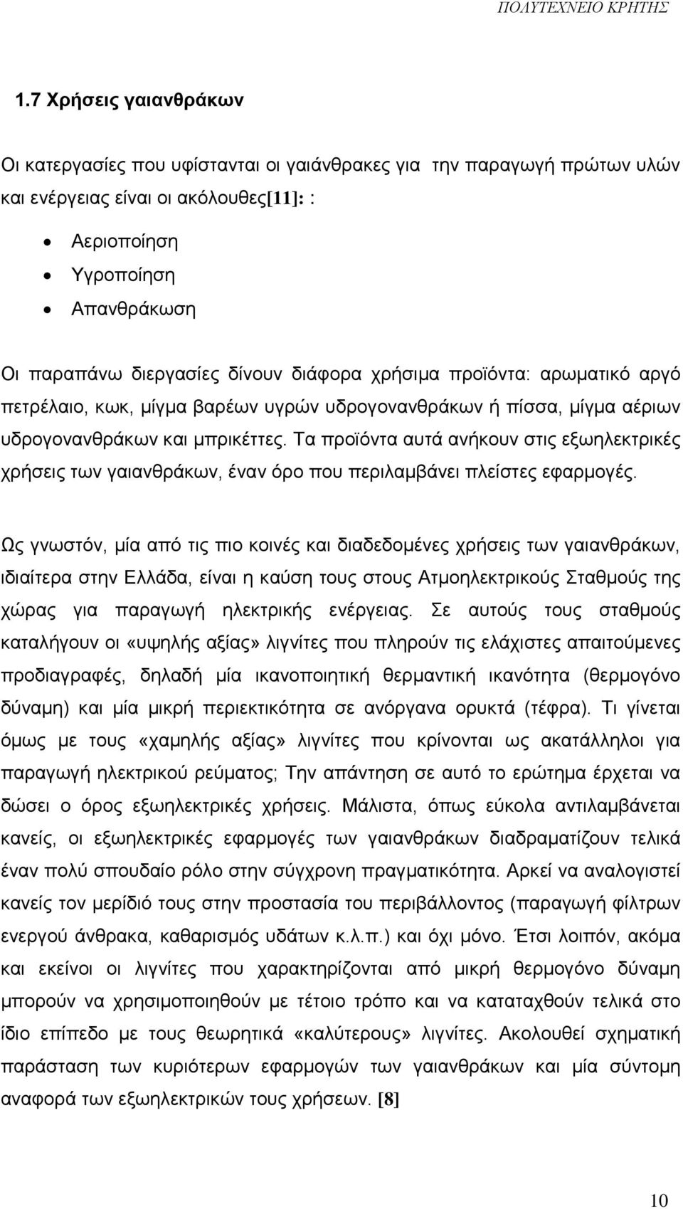 Τα προϊόντα αυτά ανήκουν στις εξωηλεκτρικές χρήσεις των γαιανθράκων, έναν όρο που περιλαμβάνει πλείστες εφαρμογές.