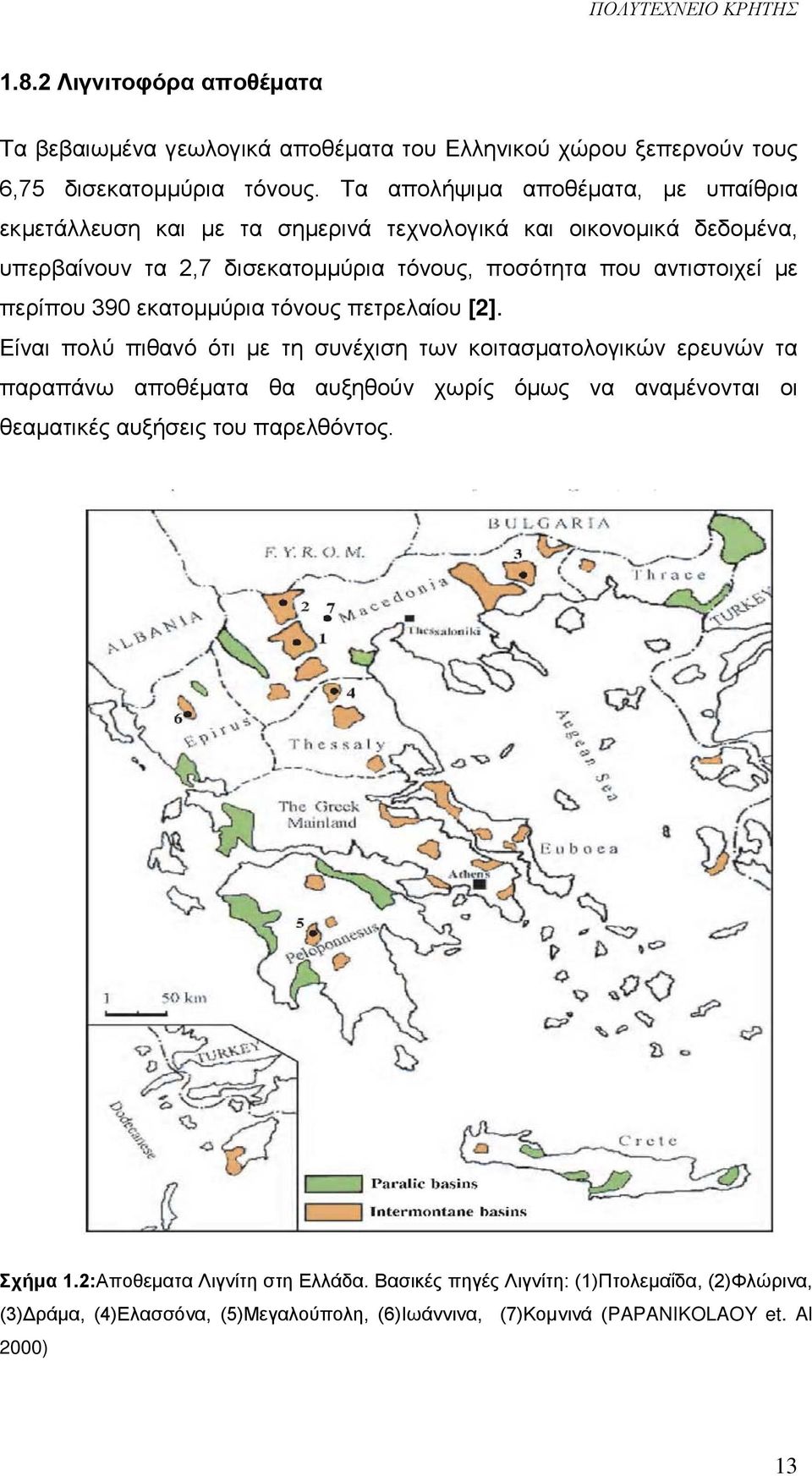 με περίπου 390 εκατομμύρια τόνους πετρελαίου [2].