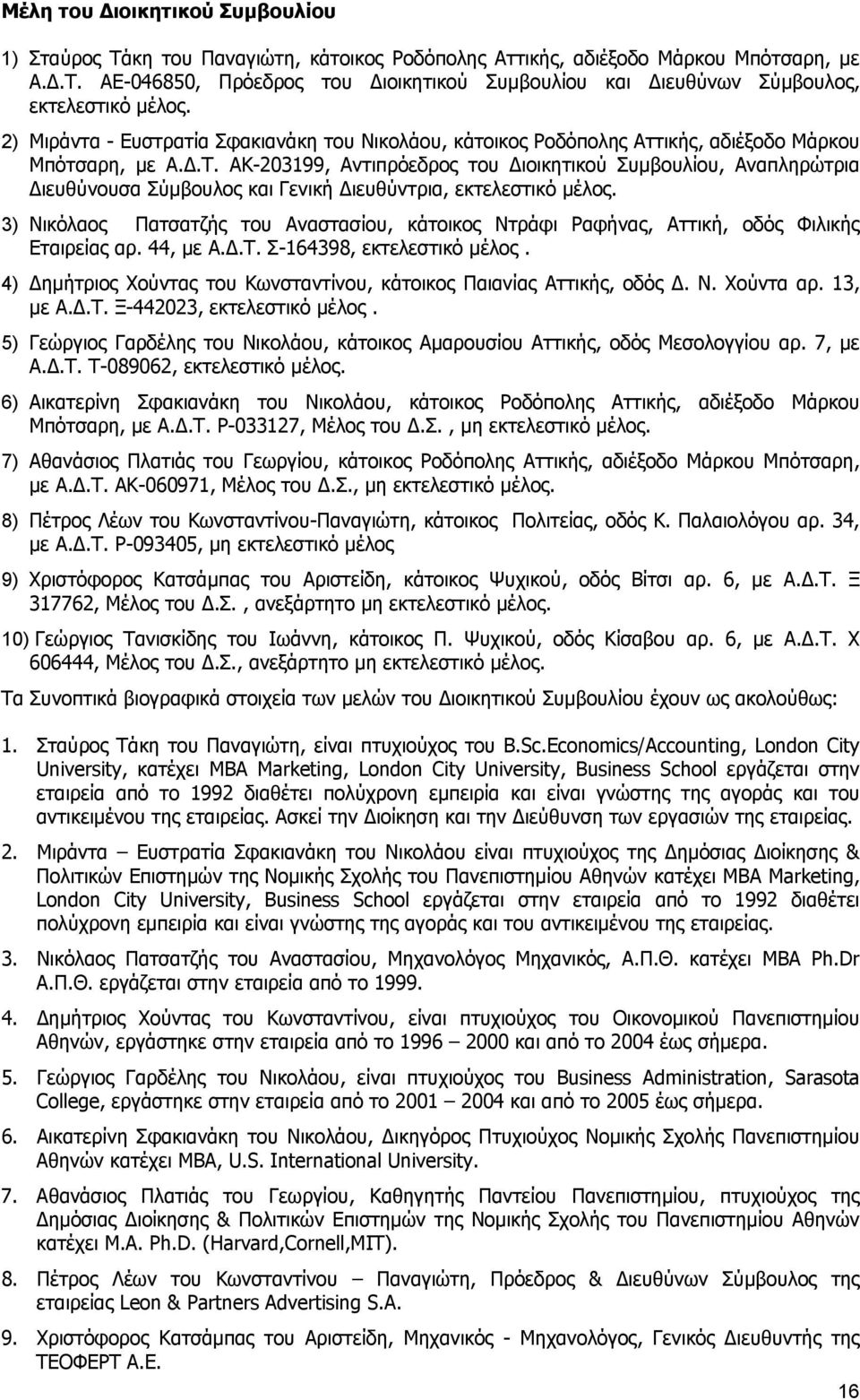 ΑΚ-203199, Αντιπρόεδρος του Διοικητικού Συμβουλίου, Αναπληρώτρια Διευθύνουσα Σύμβουλος και Γενική Διευθύντρια, εκτελεστικό μέλος.