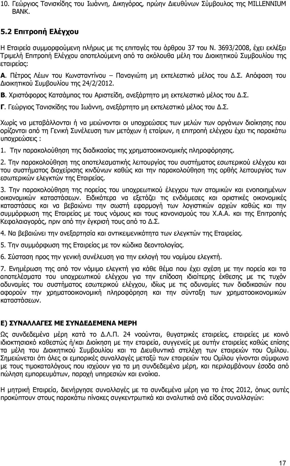 Β. Χριστόφορος Κατσάμπας του Αριστείδη, ανεξάρτητο μη εκτελεστικό μέλος του Δ.Σ.