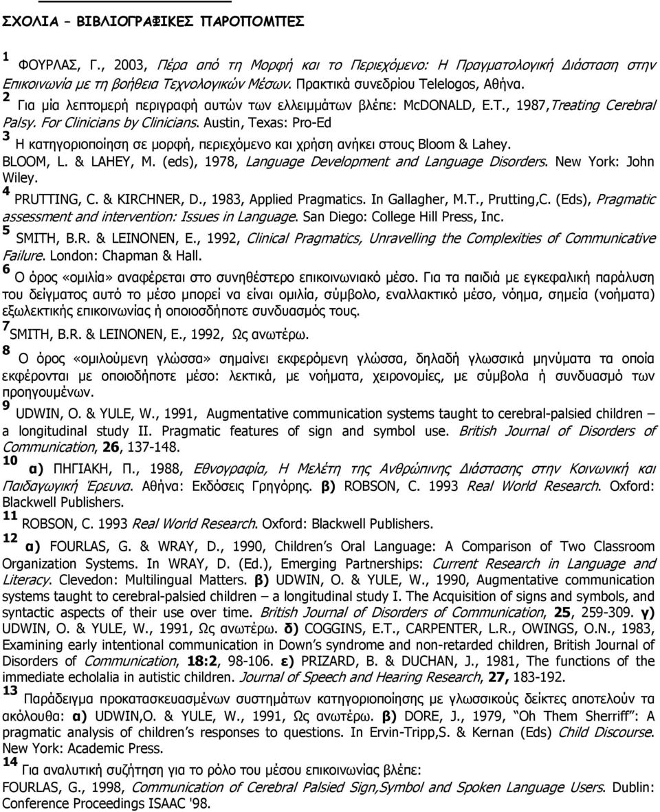 Austin, Texas: Pro-Εd 3 Η κατηγοριοποίηση σε μορφή, περιεχόμενο και χρήση ανήκει στους Bloom & Lahey. BLOOM, L. & LAHEY, M. (eds), 1978, Language Development and Language Disorders.