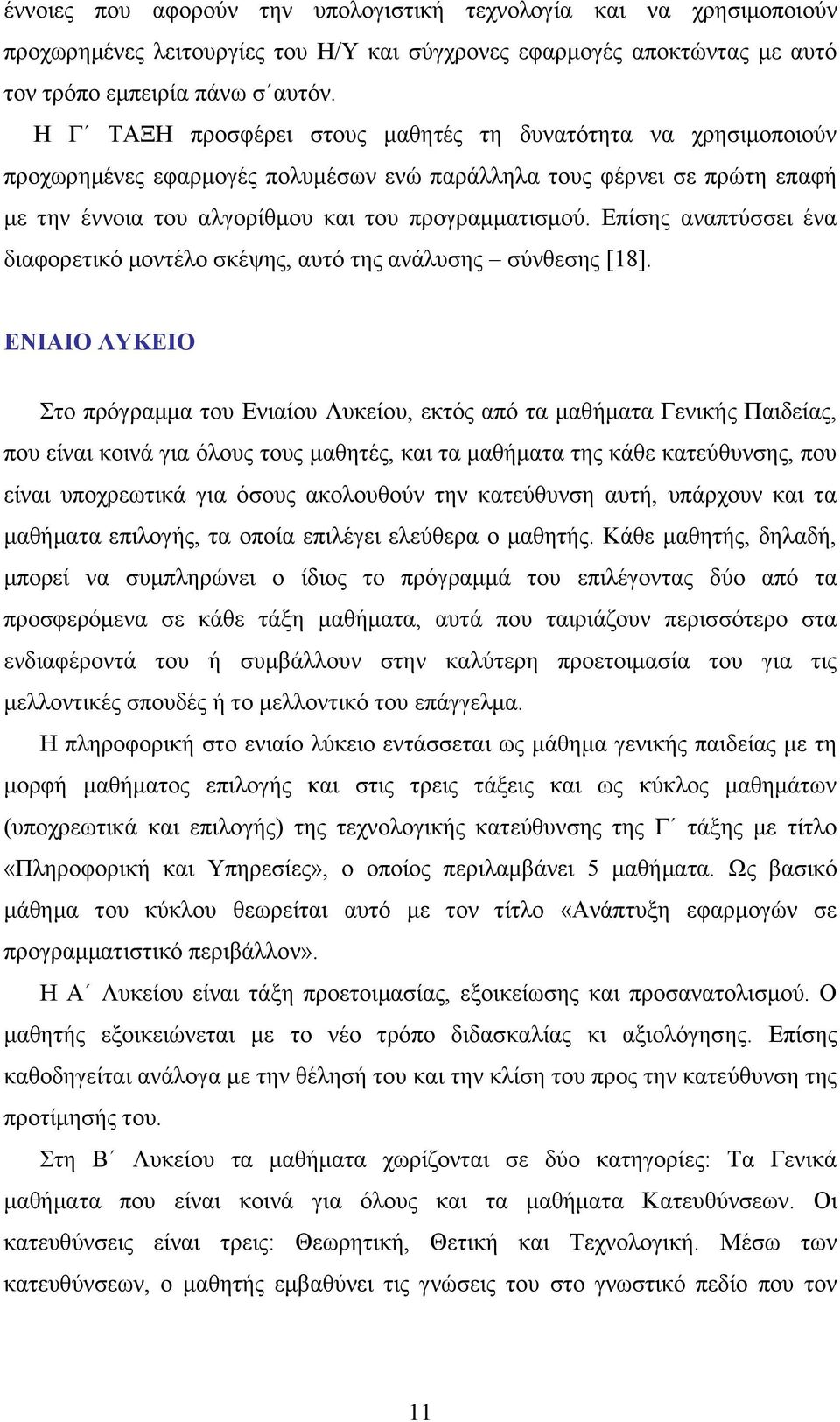 Επίσης αναπτύσσει ένα διαφορετικό μοντέλο σκέψης, αυτό της ανάλυσης σύνθεσης [18].