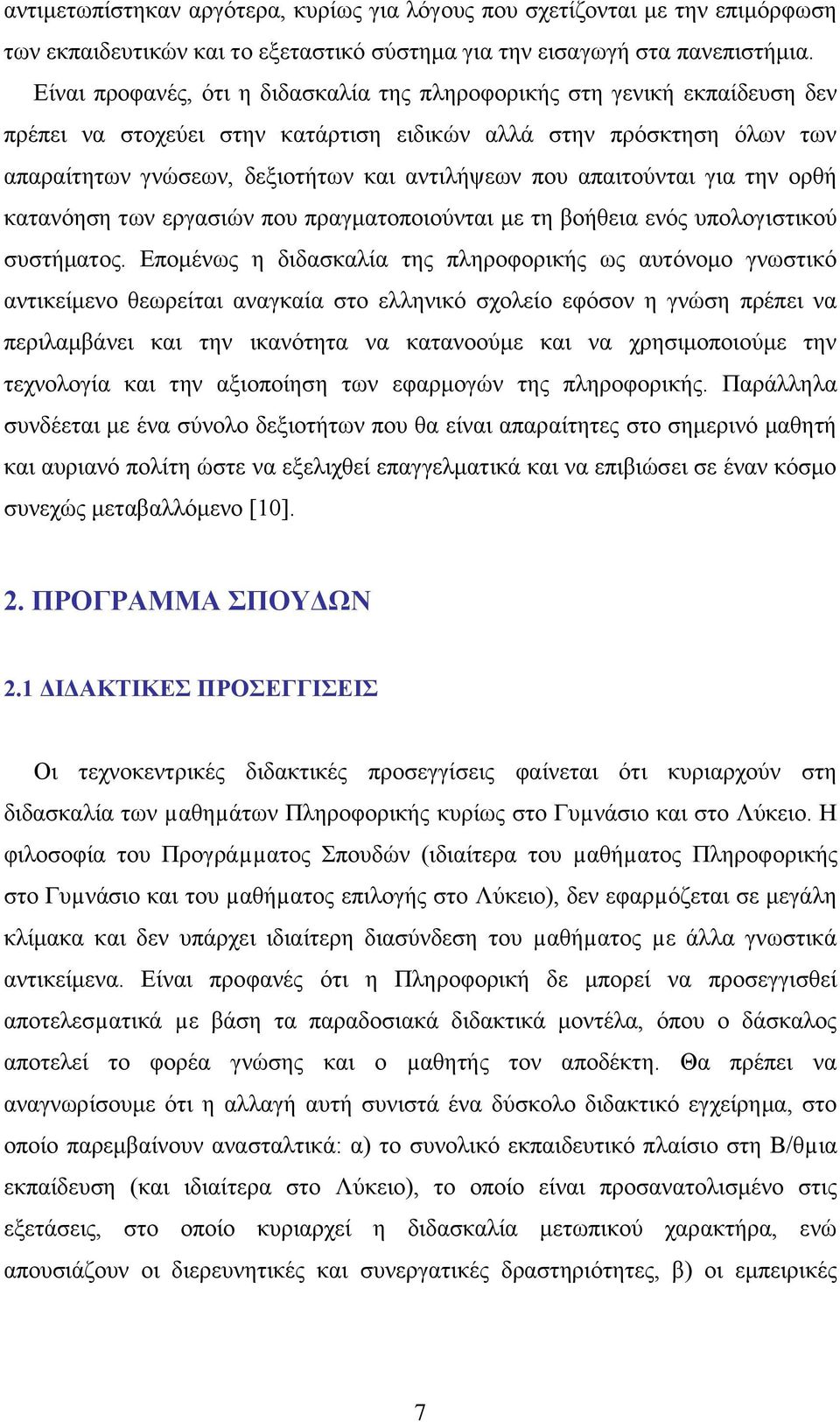 απαιτούνται για την ορθή κατανόηση των εργασιών που πραγματοποιούνται με τη βοήθεια ενός υπολογιστικού συστήματος.