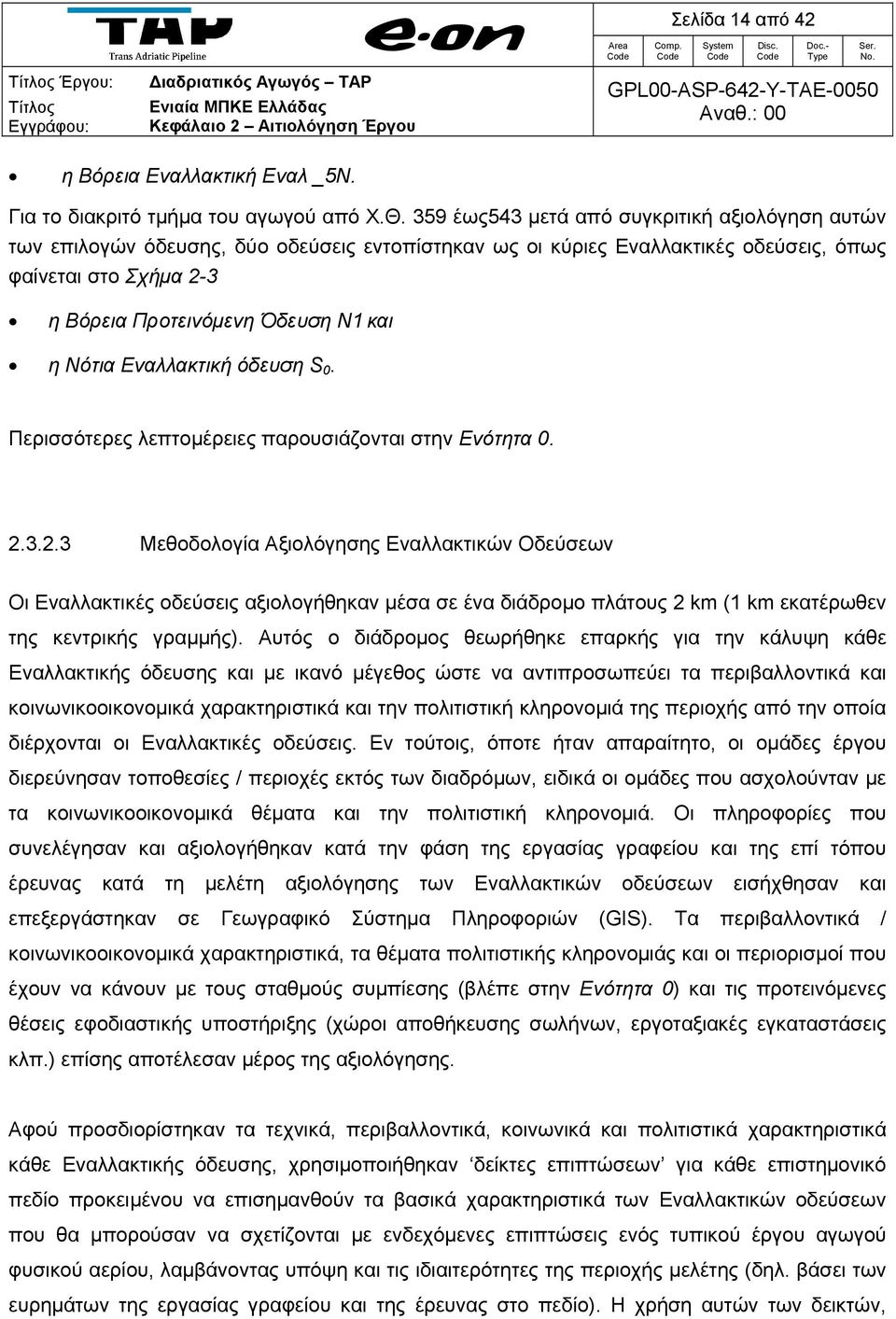 Νότια Εναλλακτική όδευση S 0. Περισσότερες λεπτομέρειες παρουσιάζονται στην Ενότητα 0. 2.