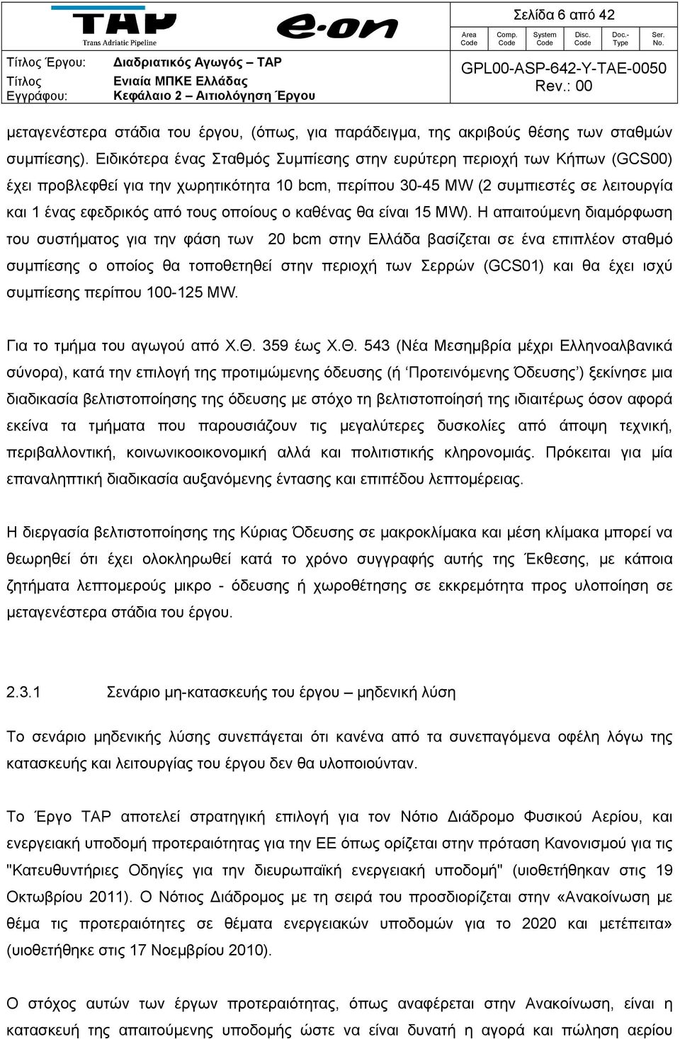 οποίους ο καθένας θα είναι 15 MW).